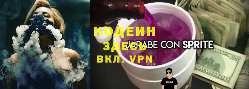 Codein Purple Drank  Мышкин 